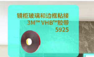 3M衛(wèi)浴膠粘方案，“衛(wèi)”你所用，隨心所“浴”