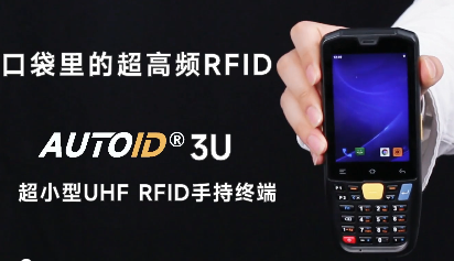 Seuic東集超高頻UHF RFID軟硬件一體化解決方案讓固定資產實現高效盤點！