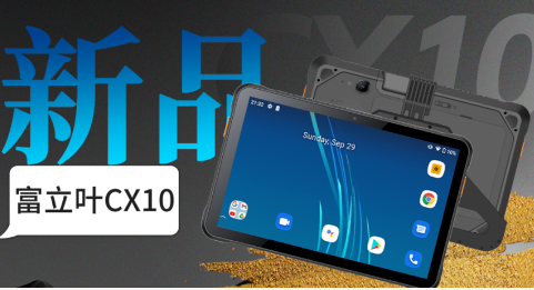 富立葉5G新品CX10｜俄羅斯客戶展會現場，賦能、助推高效生產力