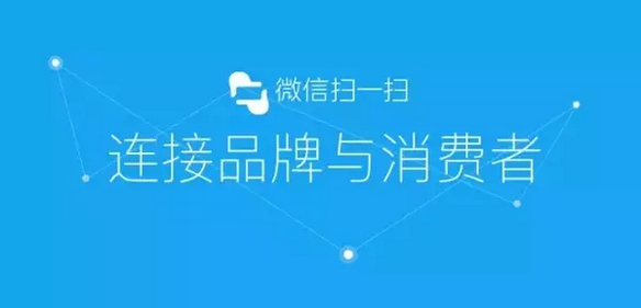 傳統(tǒng)防偽公司要被淘汰？微信“一物一碼”，移動端下一個(gè)億萬級市場