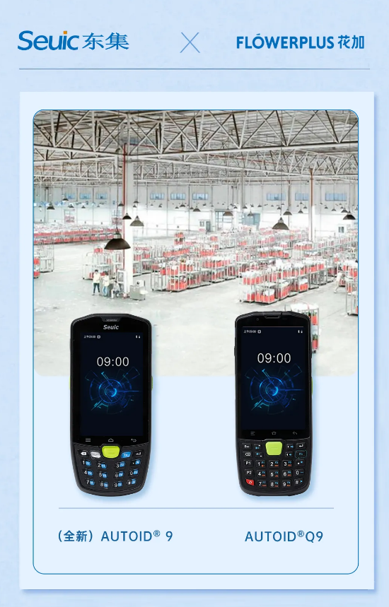 東集AUTOID 9系列和AUTOID Q9.png 東集AUTOID 9系列和AUTOID Q9.png