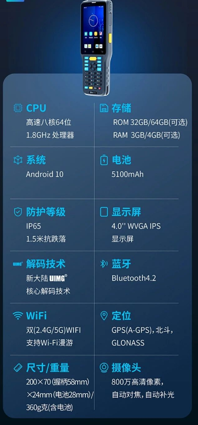 新大陸NLS-N7-CS冷鏈移動數(shù)據終端主要參數(shù).png