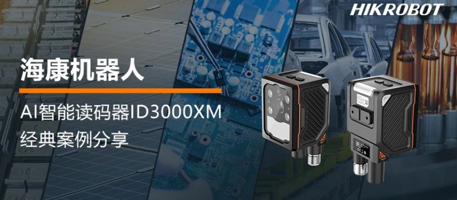 ?？礎I智能讀碼器ID3000XM系列.png