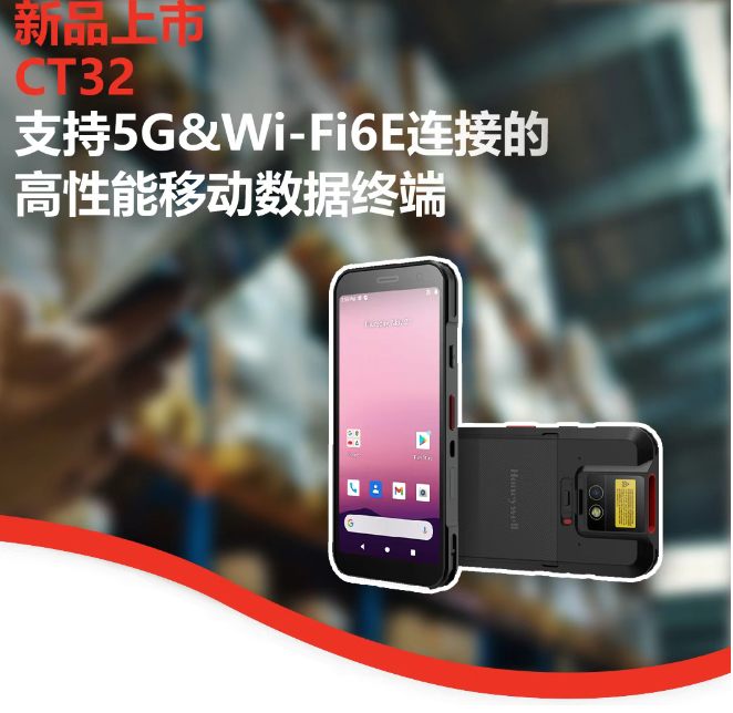 霍尼韋爾CT32高性能移動數(shù)據(jù)終端.png 霍尼韋爾CT32高性能移動數(shù)據(jù)終端.png