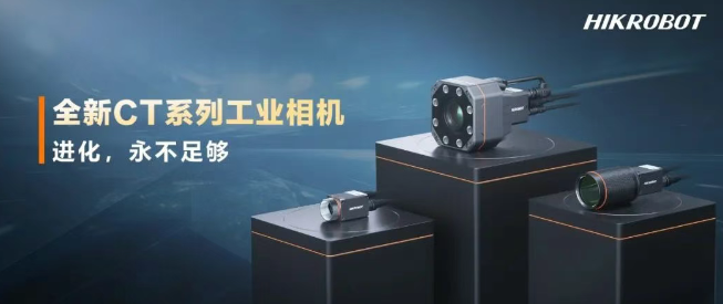 海康CT系列相機.png 海康CT系列相機.png